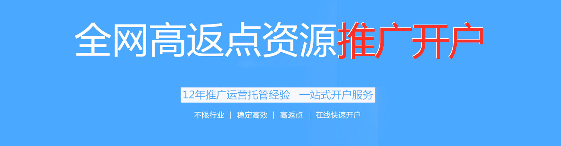 昭通百度代理开户